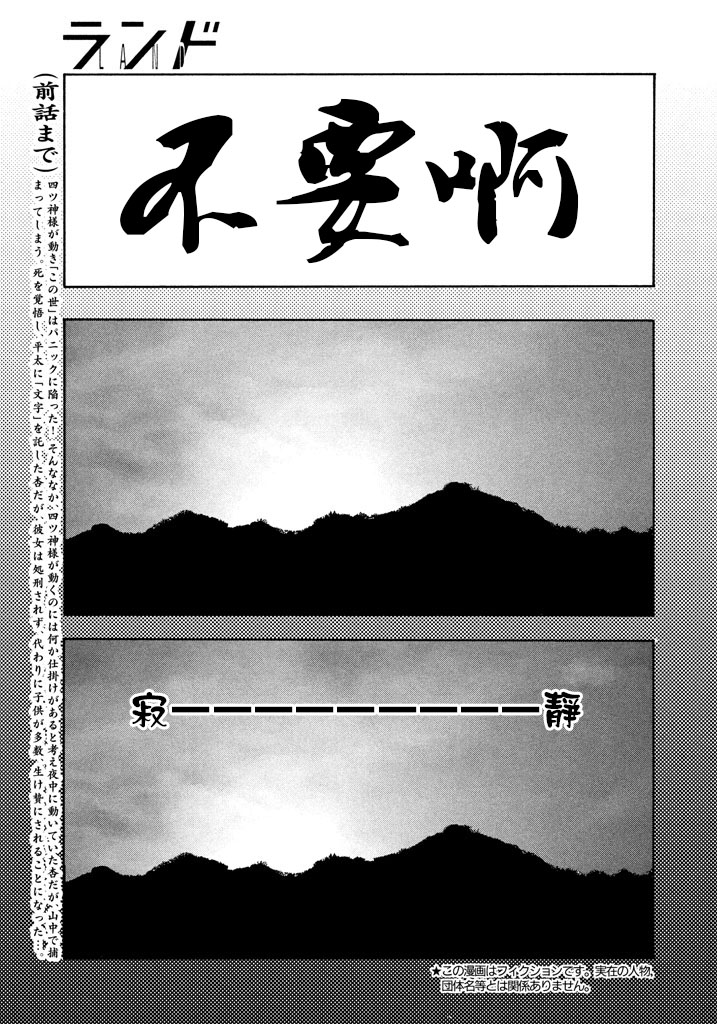 未踏之地 第39话 传达心意 第3页