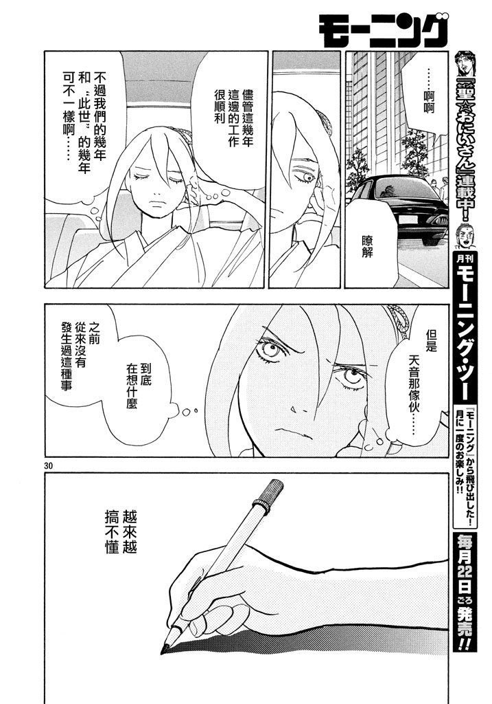未踏之地 第39话 传达心意 第30页