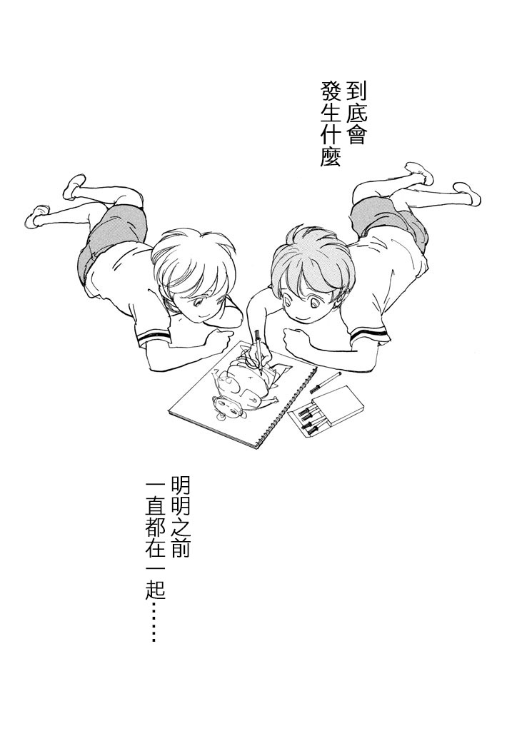 未踏之地 第39话 传达心意 第31页