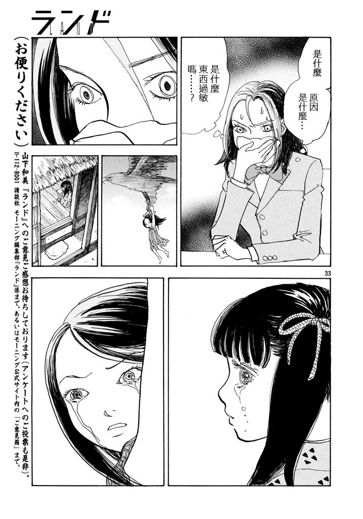 未踏之地 第39话 传达心意 第33页