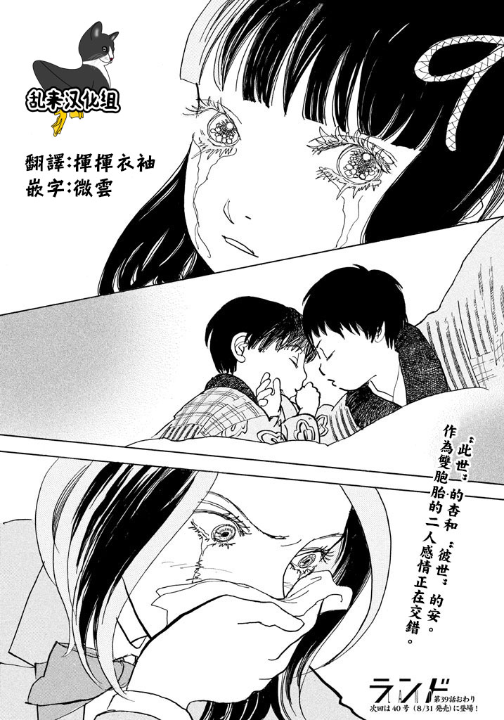 未踏之地 第39话 传达心意 第34页