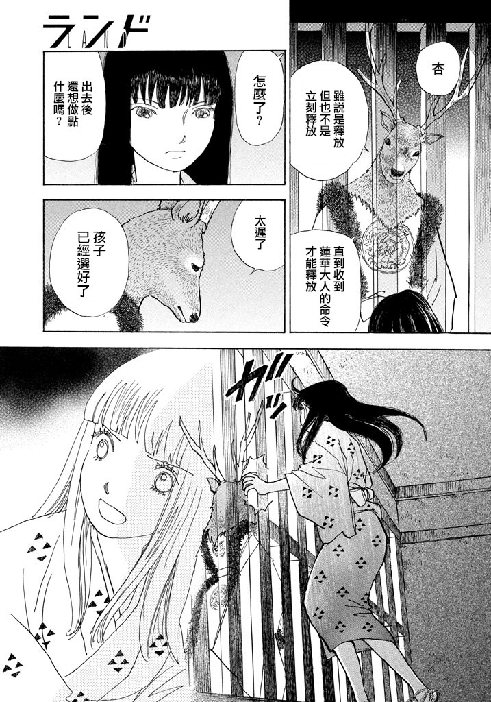未踏之地 第39话 传达心意 第7页