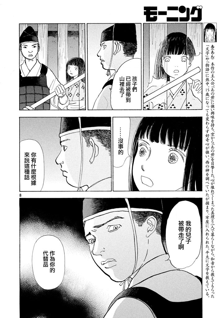 未踏之地 第39话 传达心意 第8页
