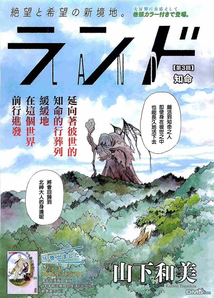 未踏之地 第3话 知命 第1页