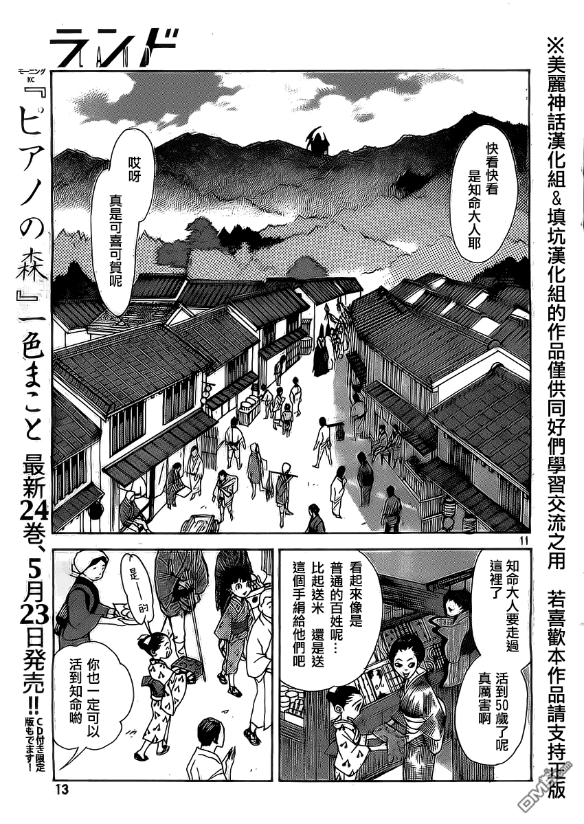 未踏之地 第3话 知命 第10页