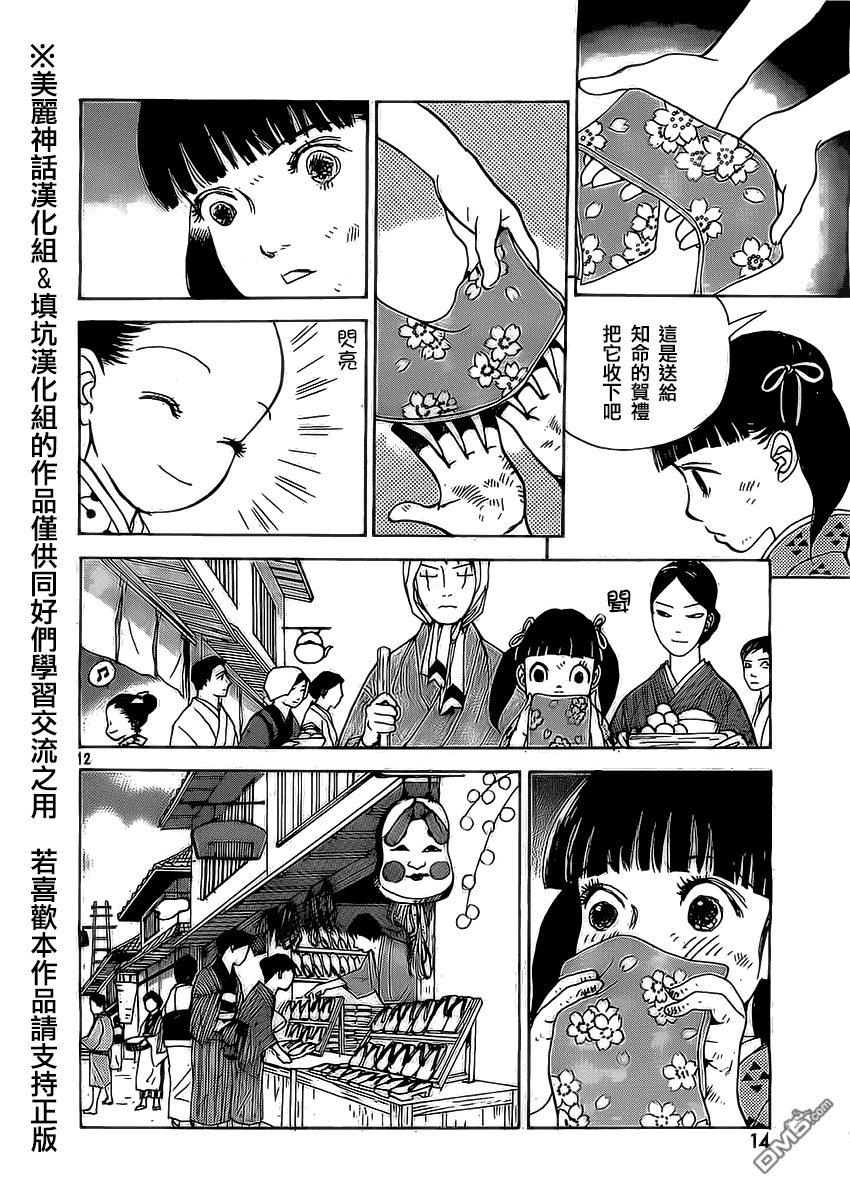 未踏之地 第3话 知命 第11页
