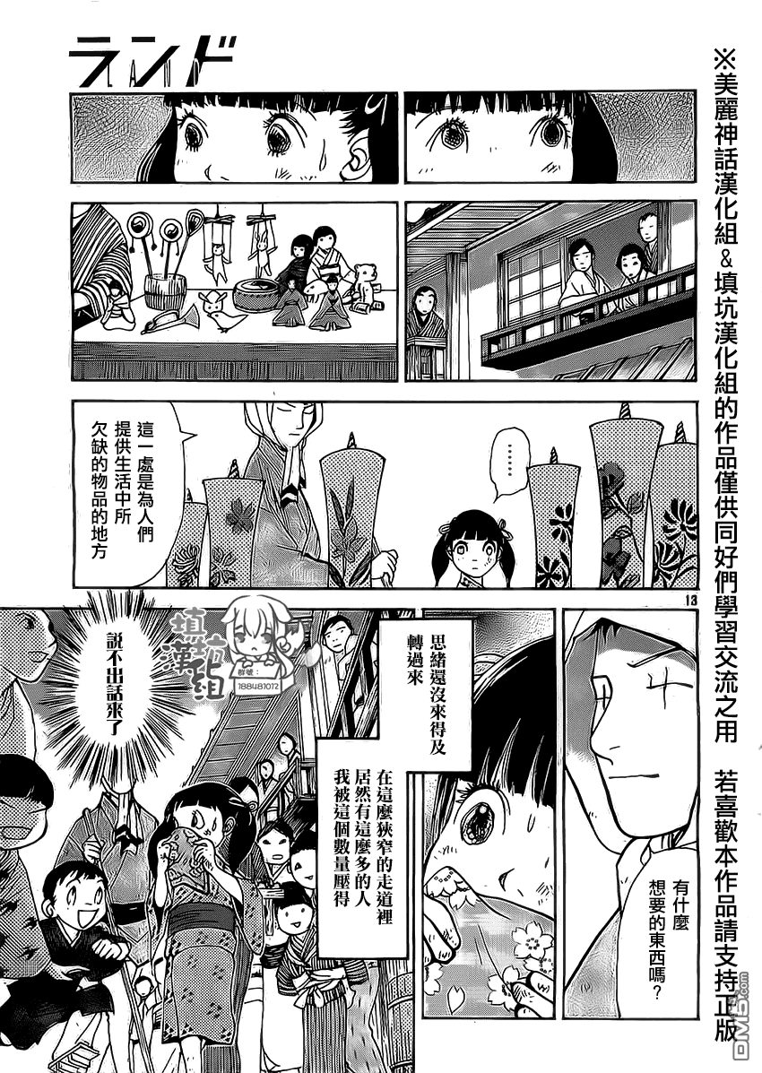 未踏之地 第3话 知命 第12页