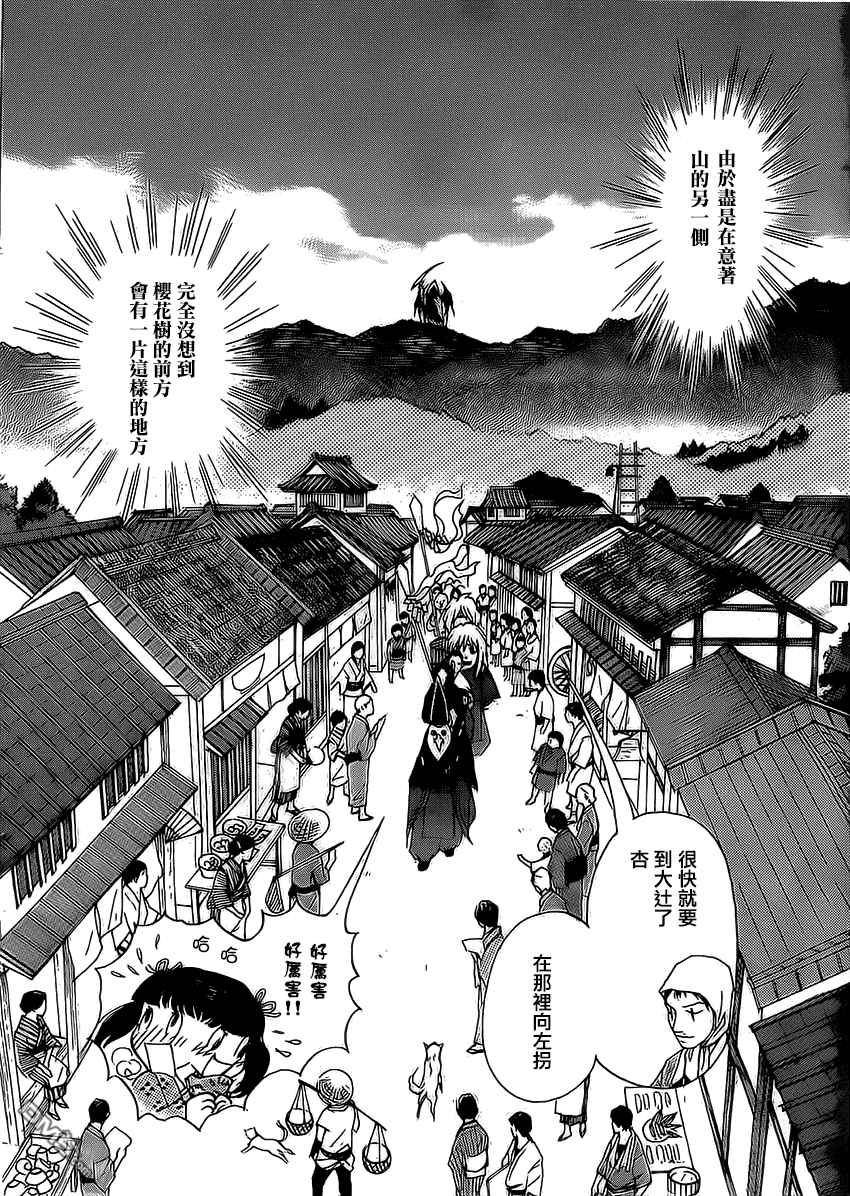 未踏之地 第3话 知命 第13页