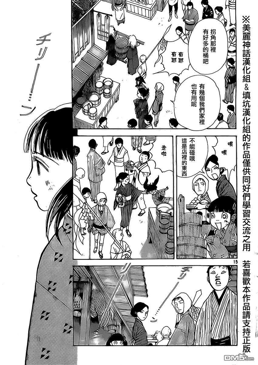 未踏之地 第3话 知命 第14页