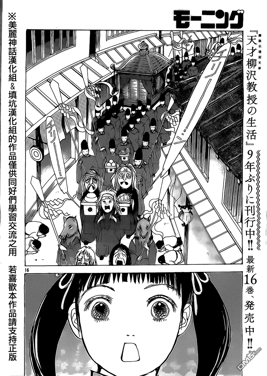 未踏之地 第3话 知命 第15页