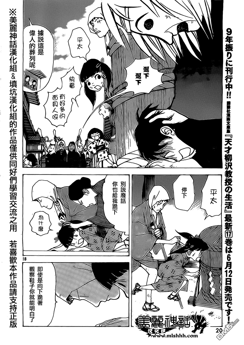 未踏之地 第3话 知命 第17页