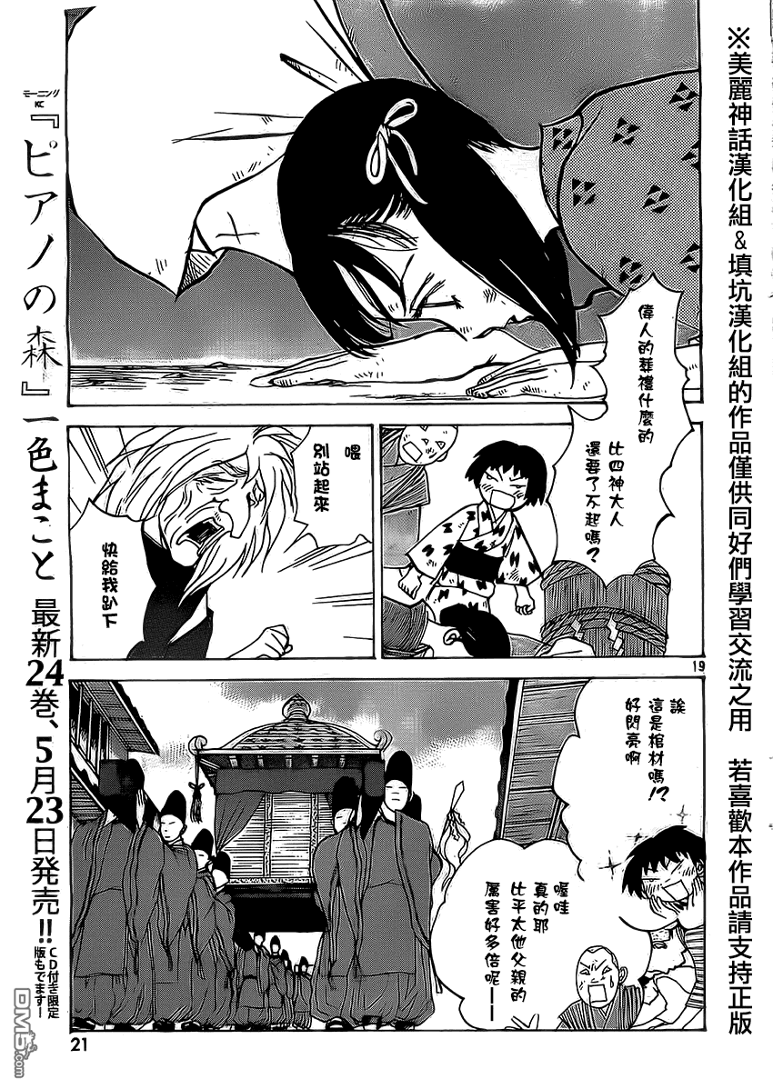 未踏之地 第3话 知命 第18页