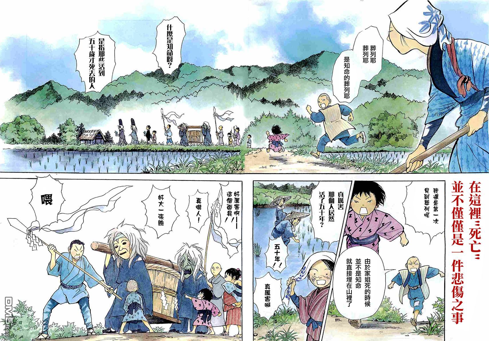 未踏之地 第3话 知命 第2页