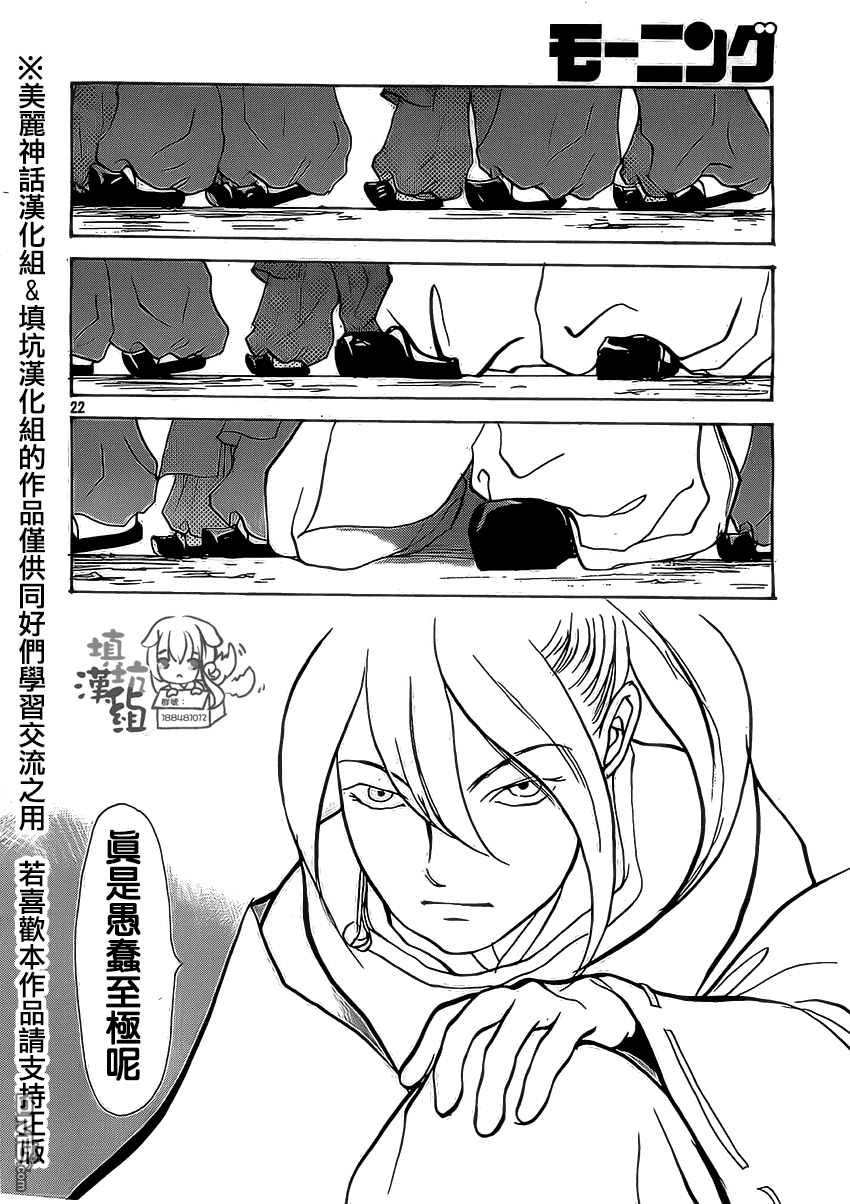 未踏之地 第3话 知命 第21页