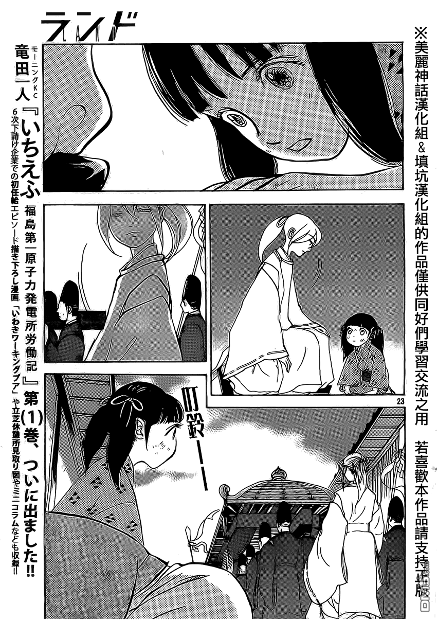 未踏之地 第3话 知命 第22页