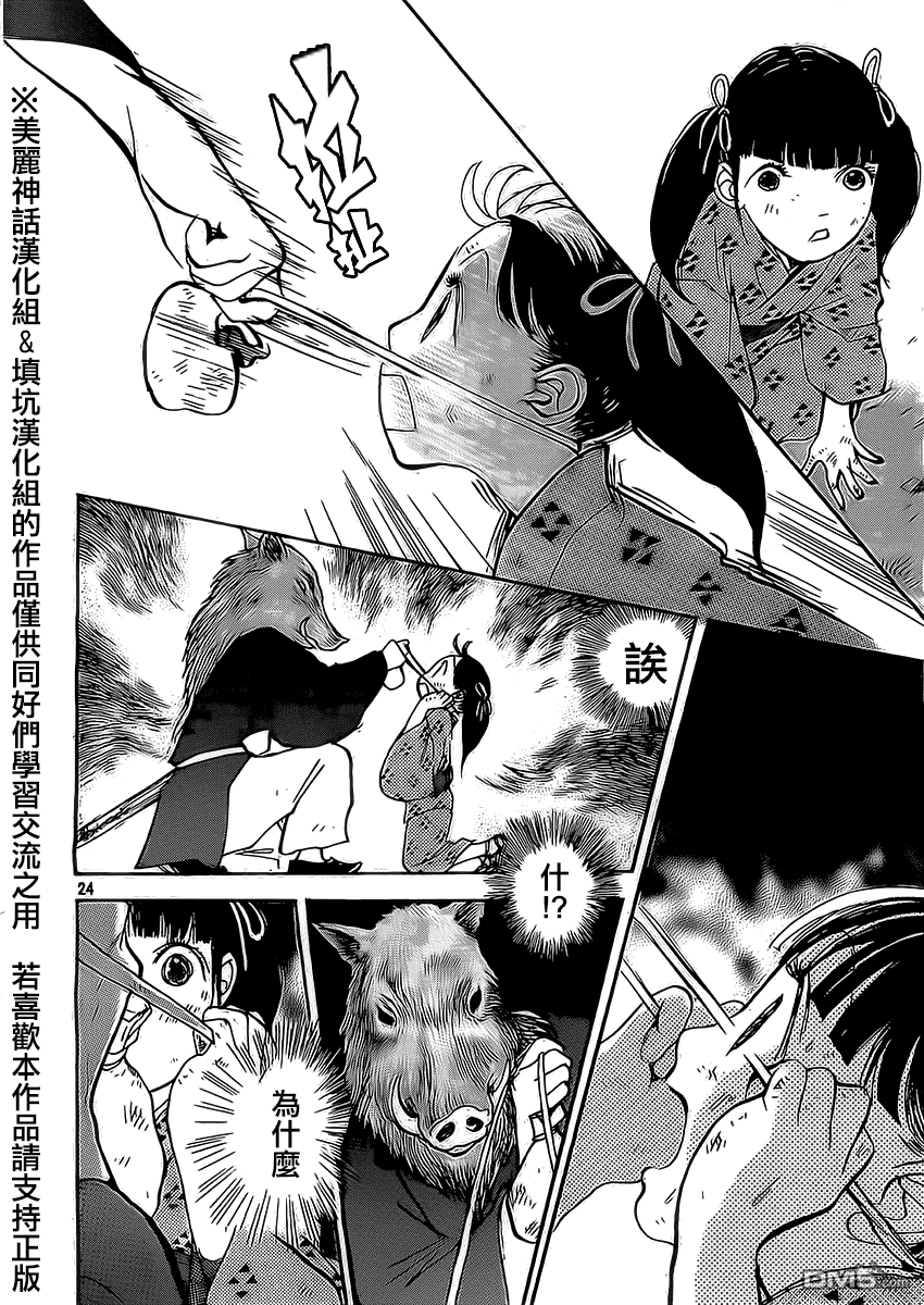 未踏之地 第3话 知命 第23页