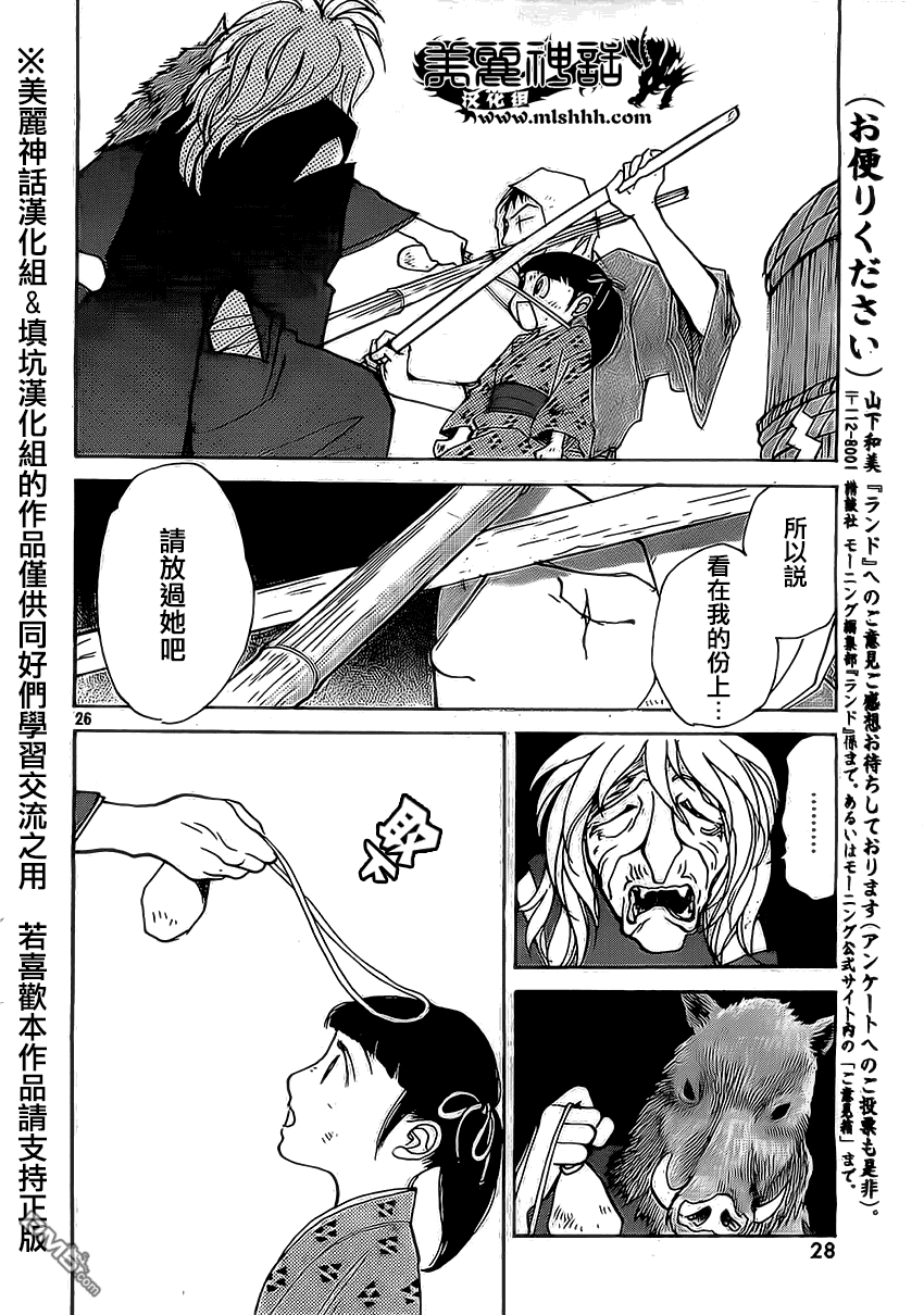 未踏之地 第3话 知命 第25页
