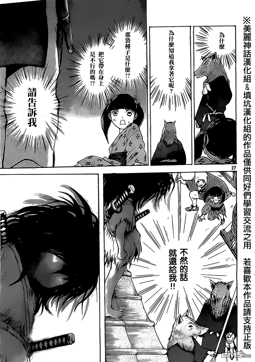 未踏之地 第3话 知命 第26页