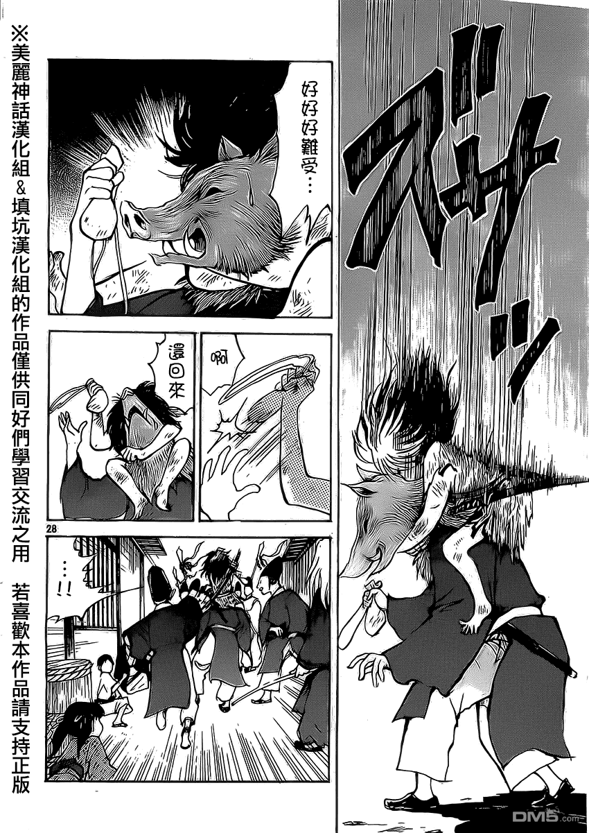 未踏之地 第3话 知命 第27页