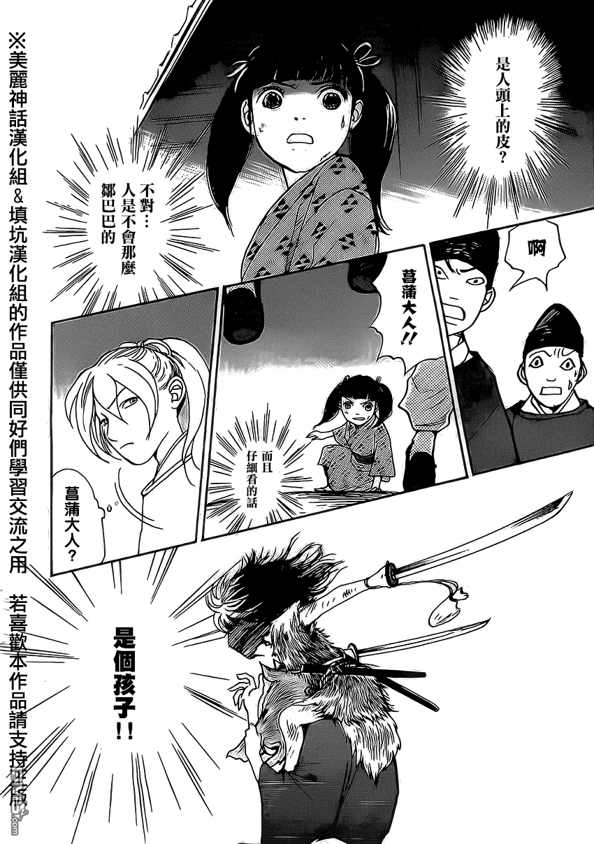 未踏之地 第3话 知命 第29页