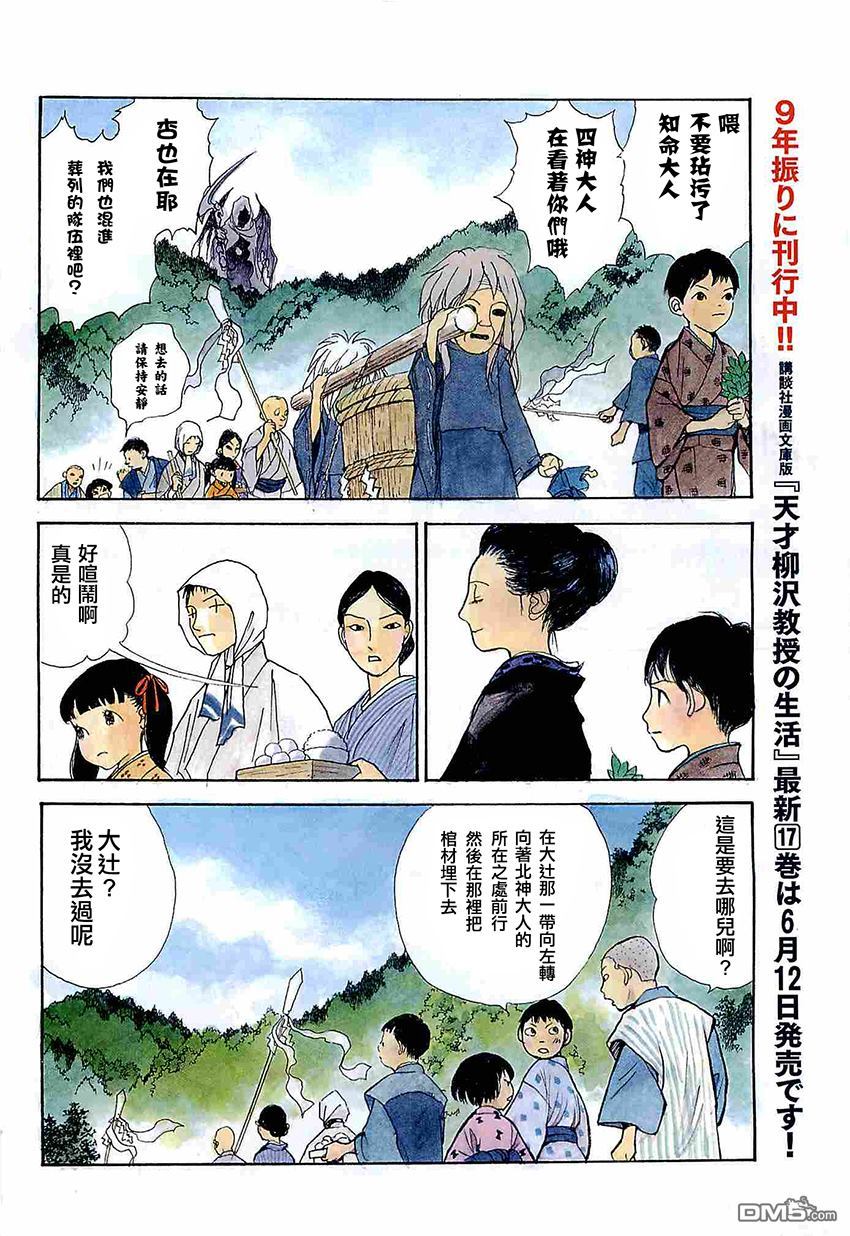 未踏之地 第3话 知命 第3页