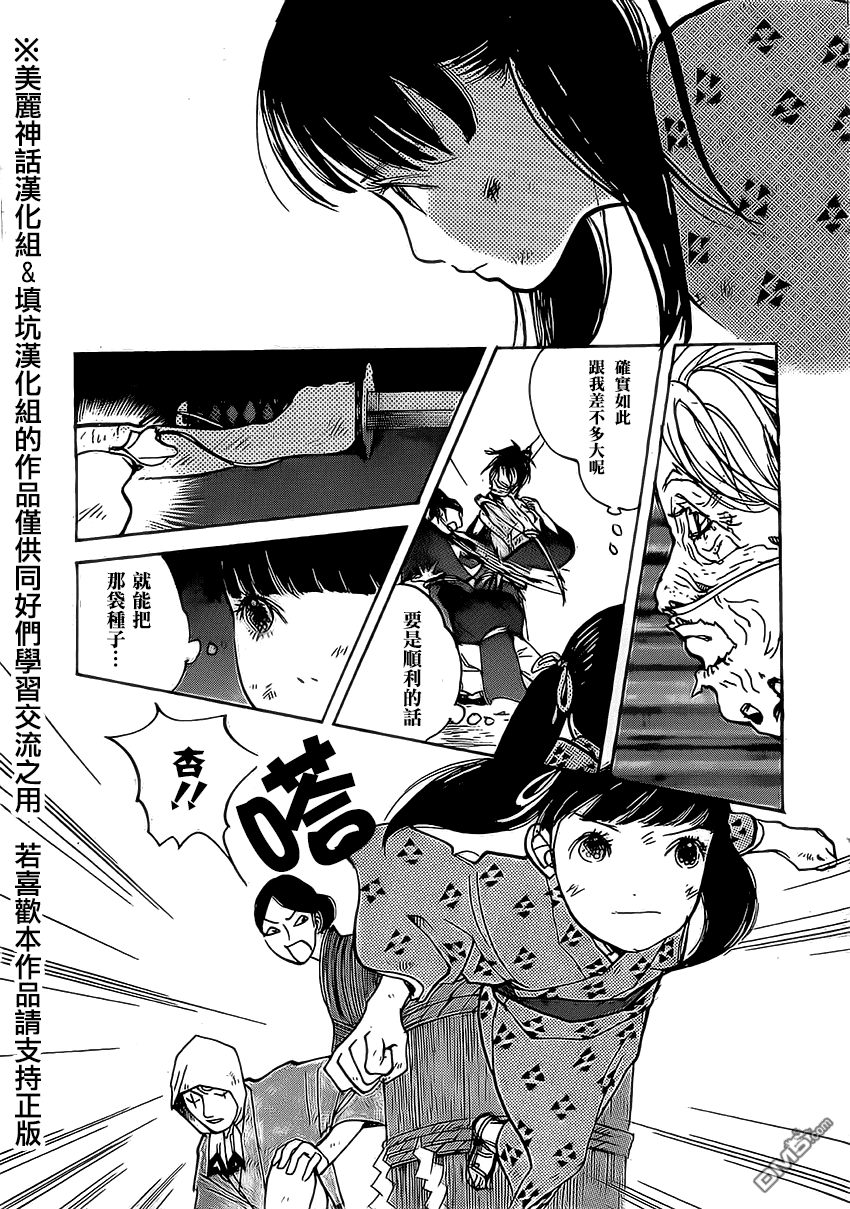 未踏之地 第3话 知命 第30页