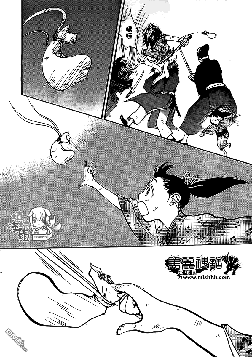 未踏之地 第3话 知命 第31页