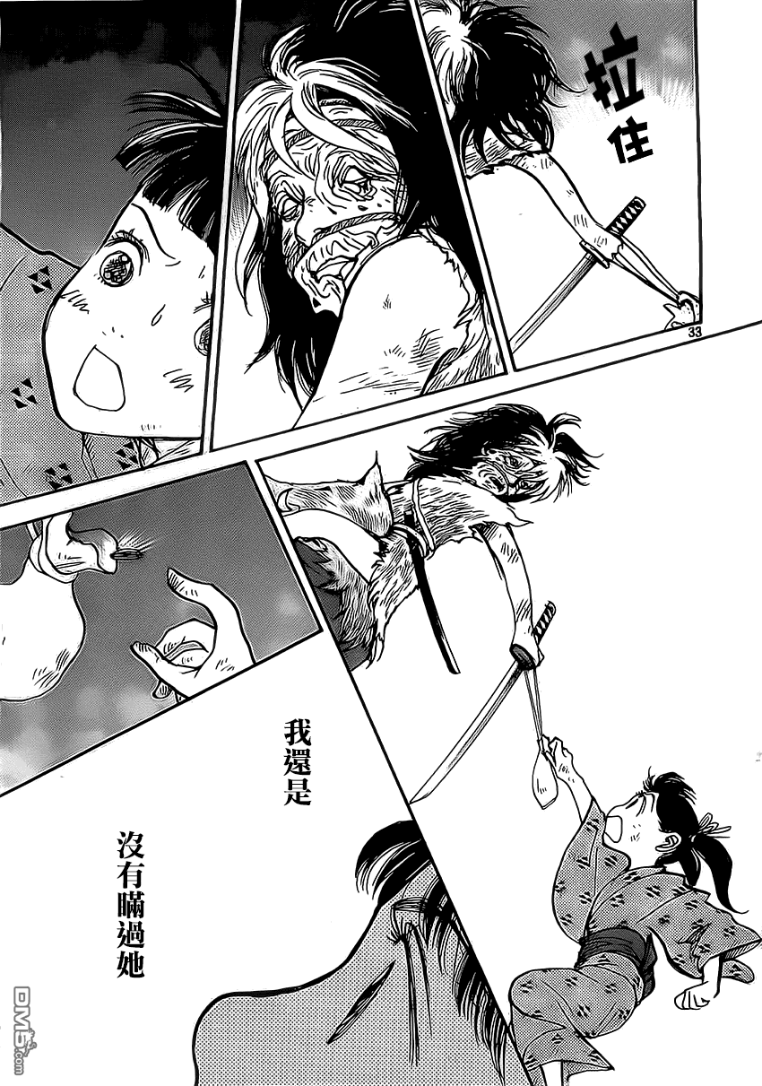 未踏之地 第3话 知命 第32页