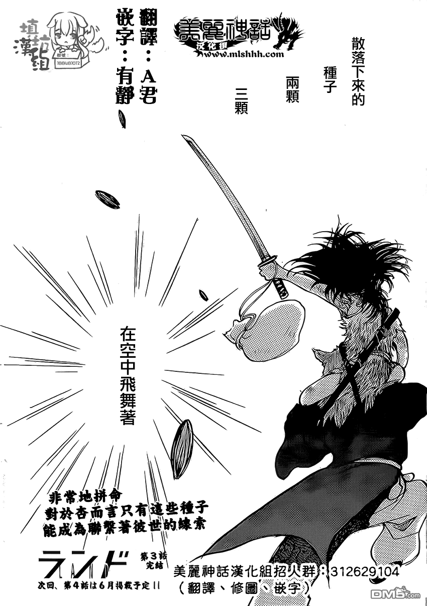 未踏之地 第3话 知命 第33页
