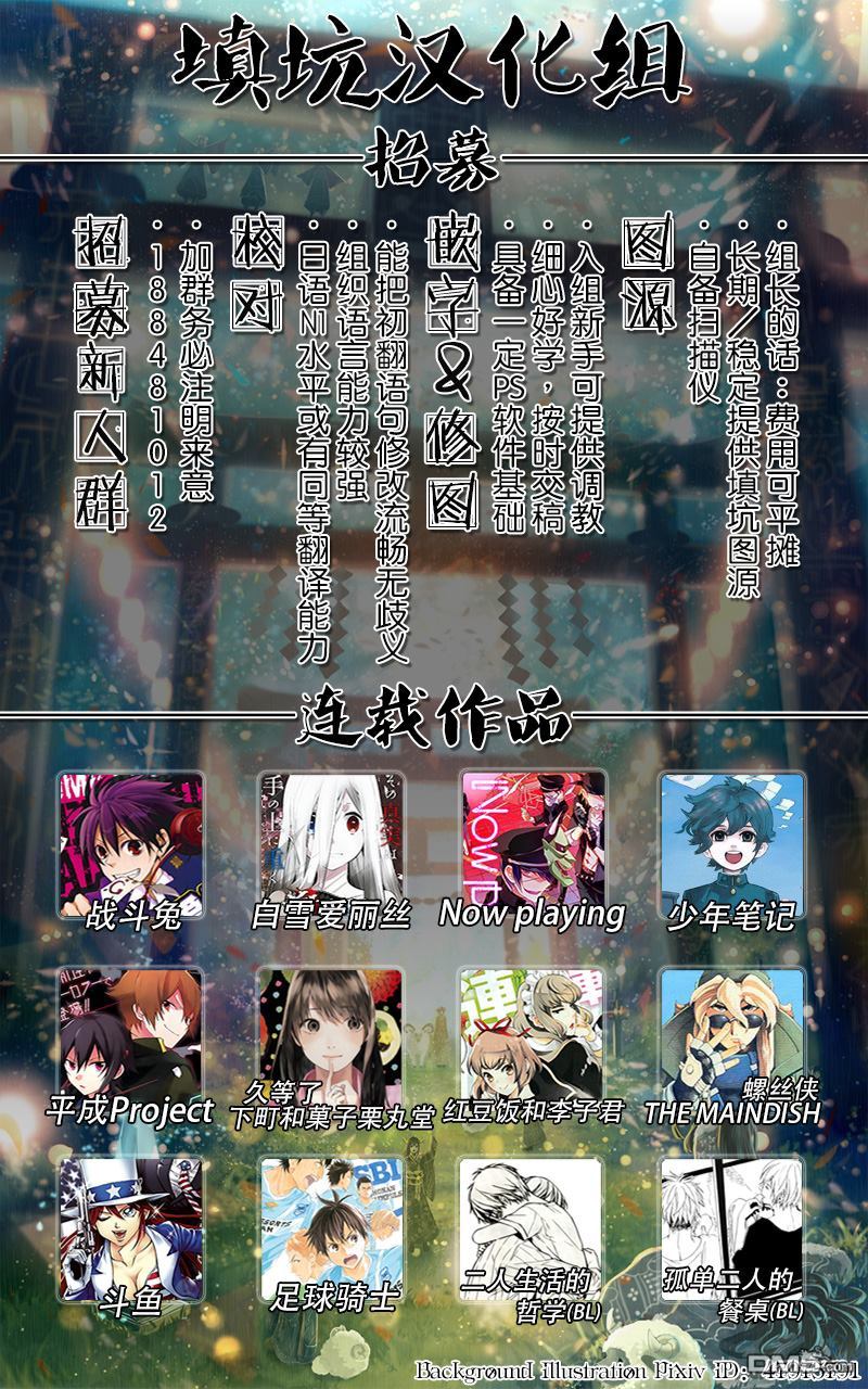 未踏之地 第3话 知命 第34页
