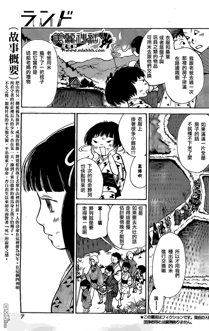 未踏之地 第3话 知命 第4页