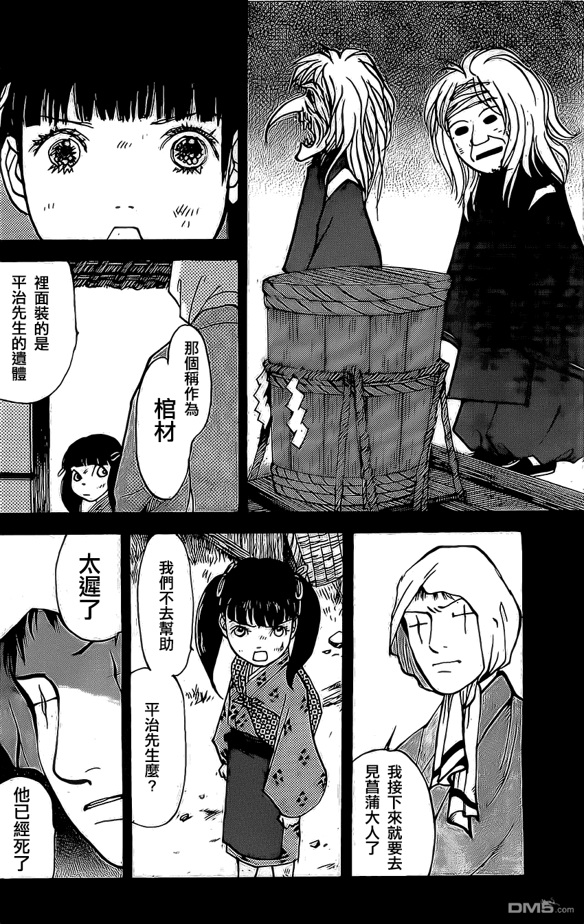 未踏之地 第3话 知命 第5页