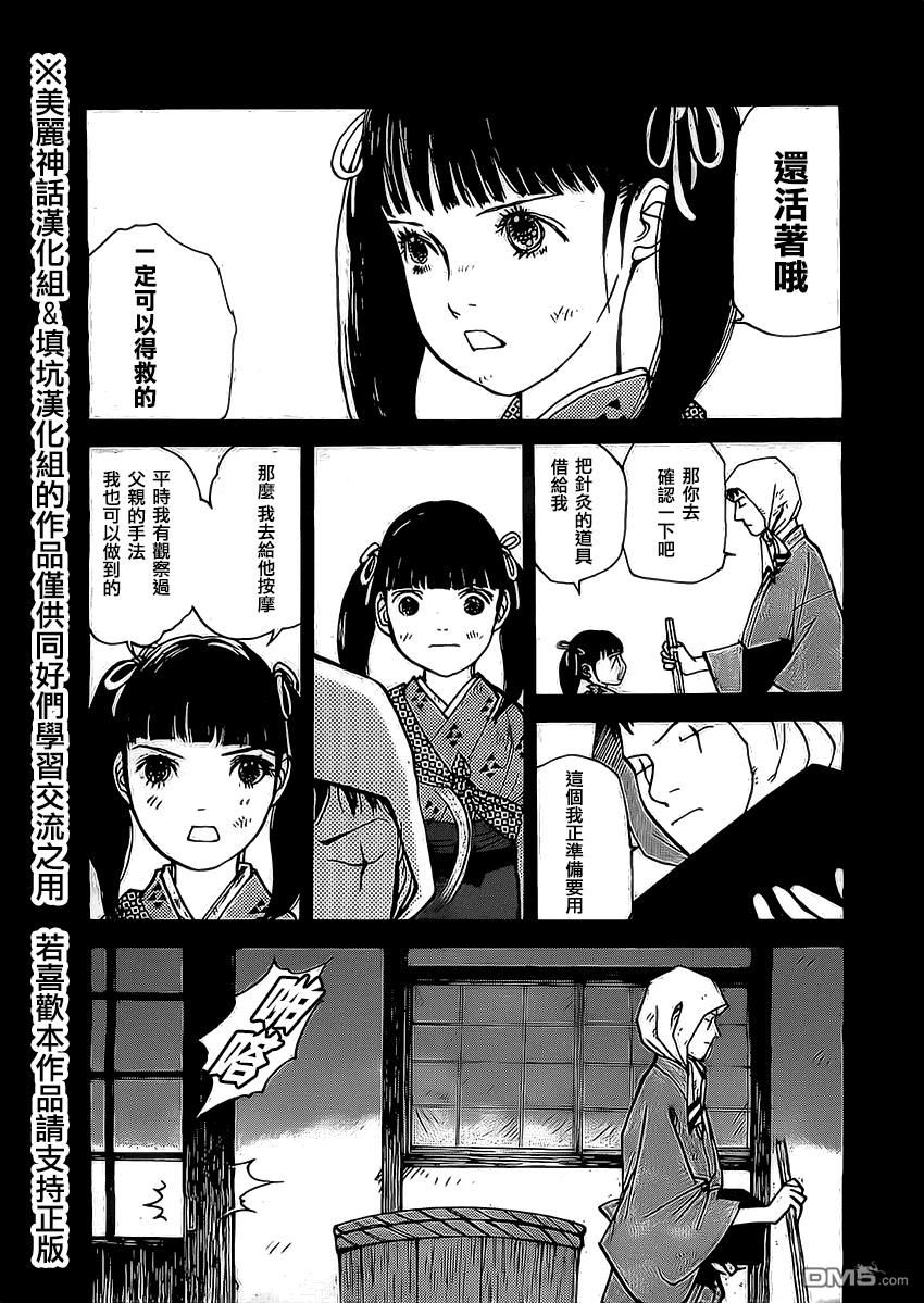 未踏之地 第3话 知命 第6页