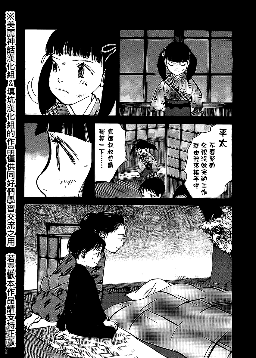 未踏之地 第3话 知命 第7页
