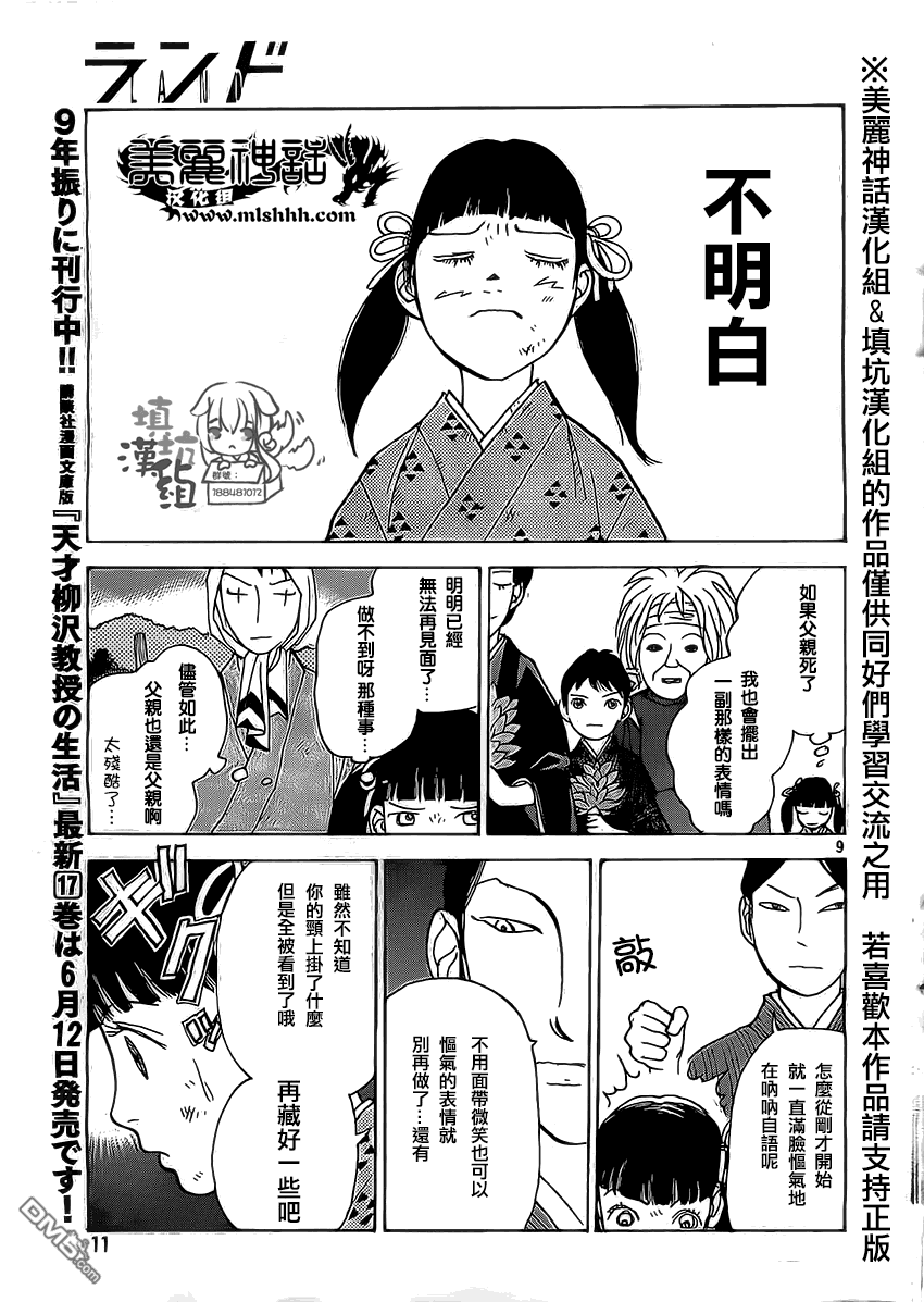 未踏之地 第3话 知命 第8页