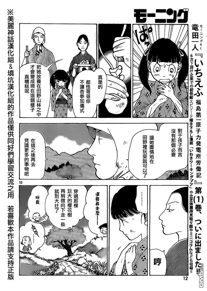 未踏之地 第3话 知命 第9页