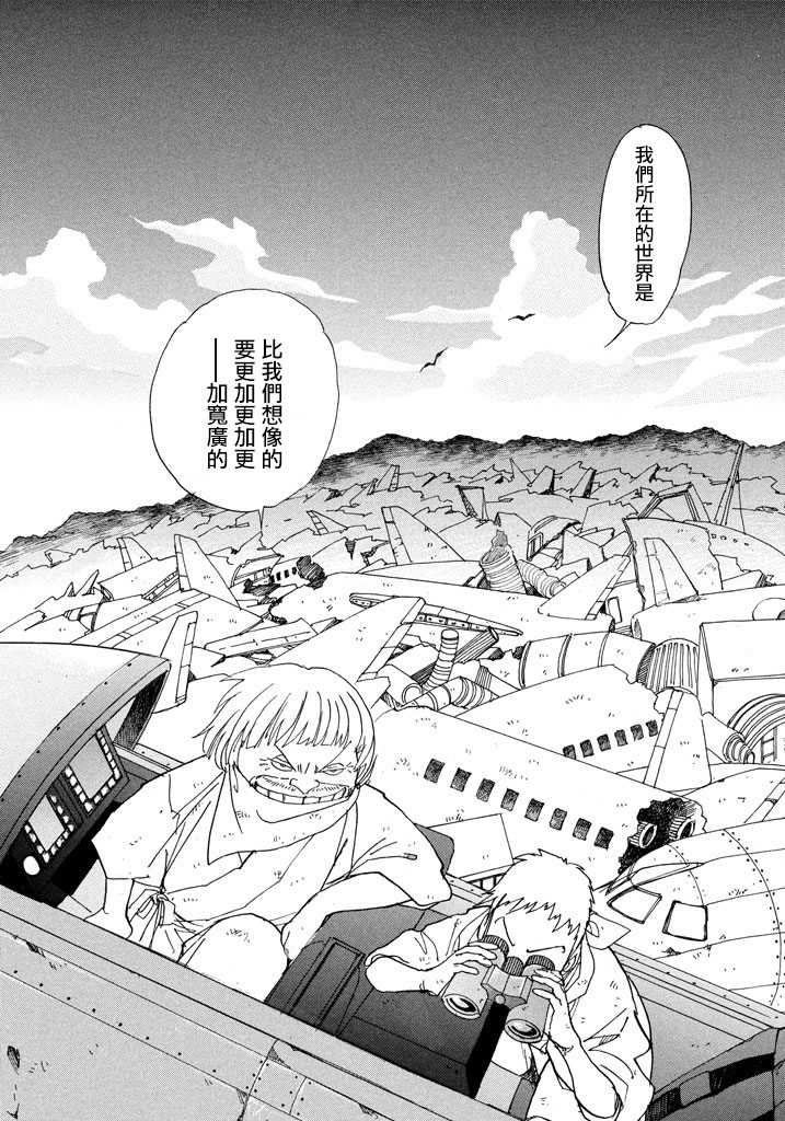 未踏之地 第40话 恸哭 第10页