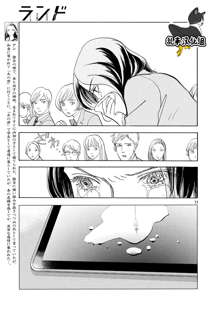 未踏之地 第40话 恸哭 第11页