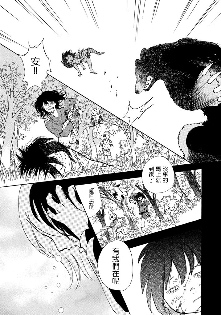 未踏之地 第40话 恸哭 第12页