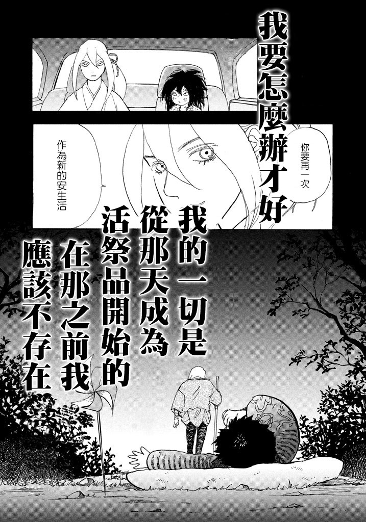 未踏之地 第40话 恸哭 第15页