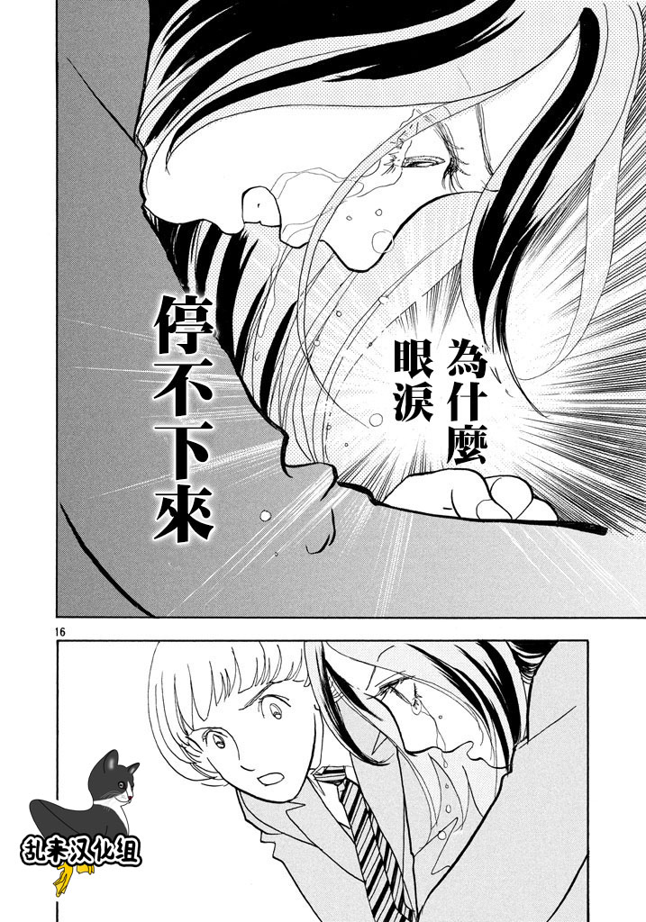 未踏之地 第40话 恸哭 第16页
