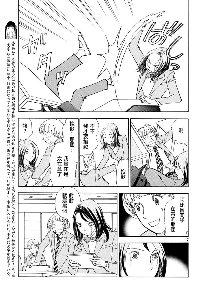 未踏之地 第40话 恸哭 第17页