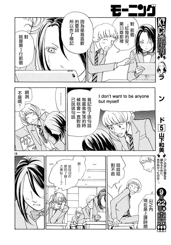 未踏之地 第40话 恸哭 第18页