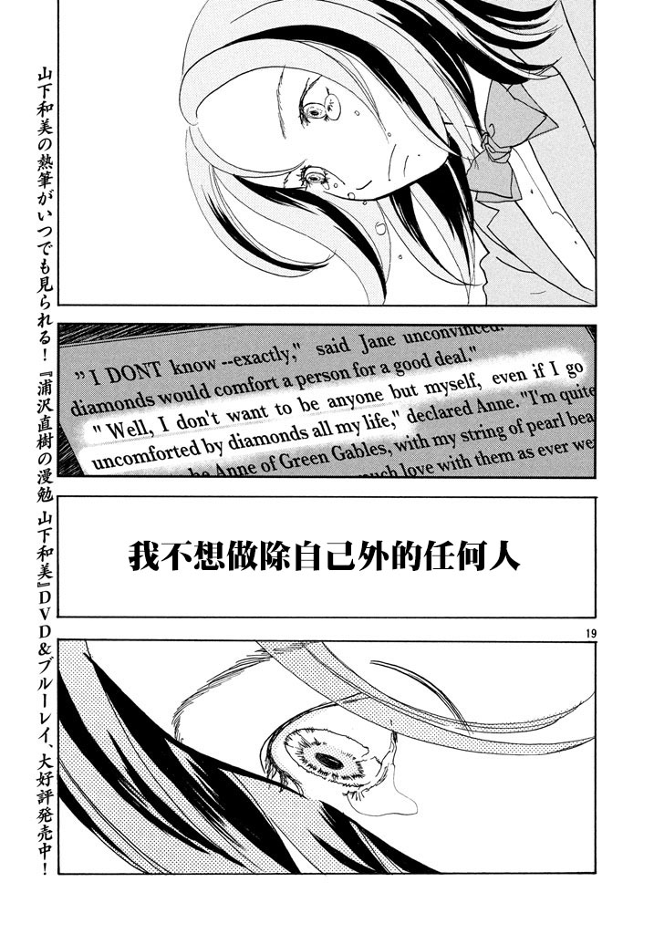 未踏之地 第40话 恸哭 第19页