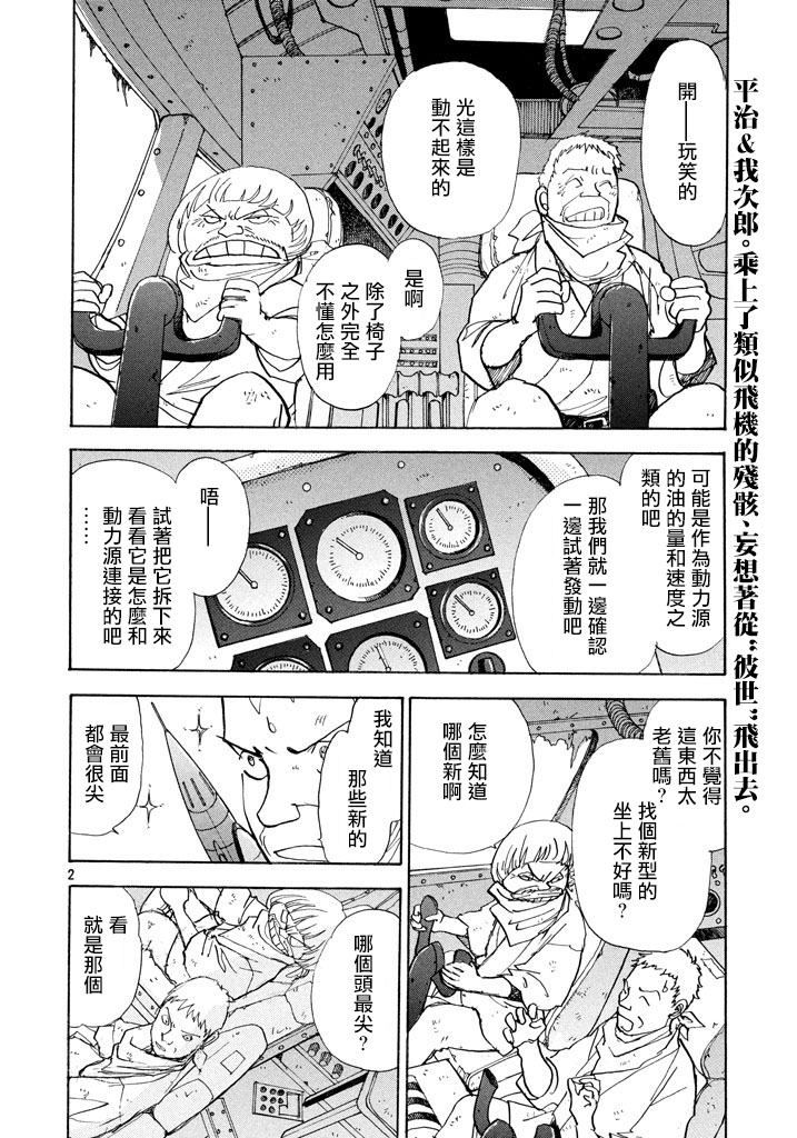 未踏之地 第40话 恸哭 第2页