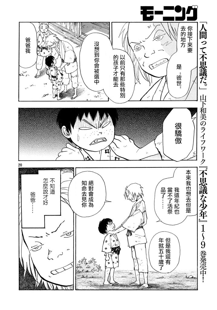未踏之地 第40话 恸哭 第20页