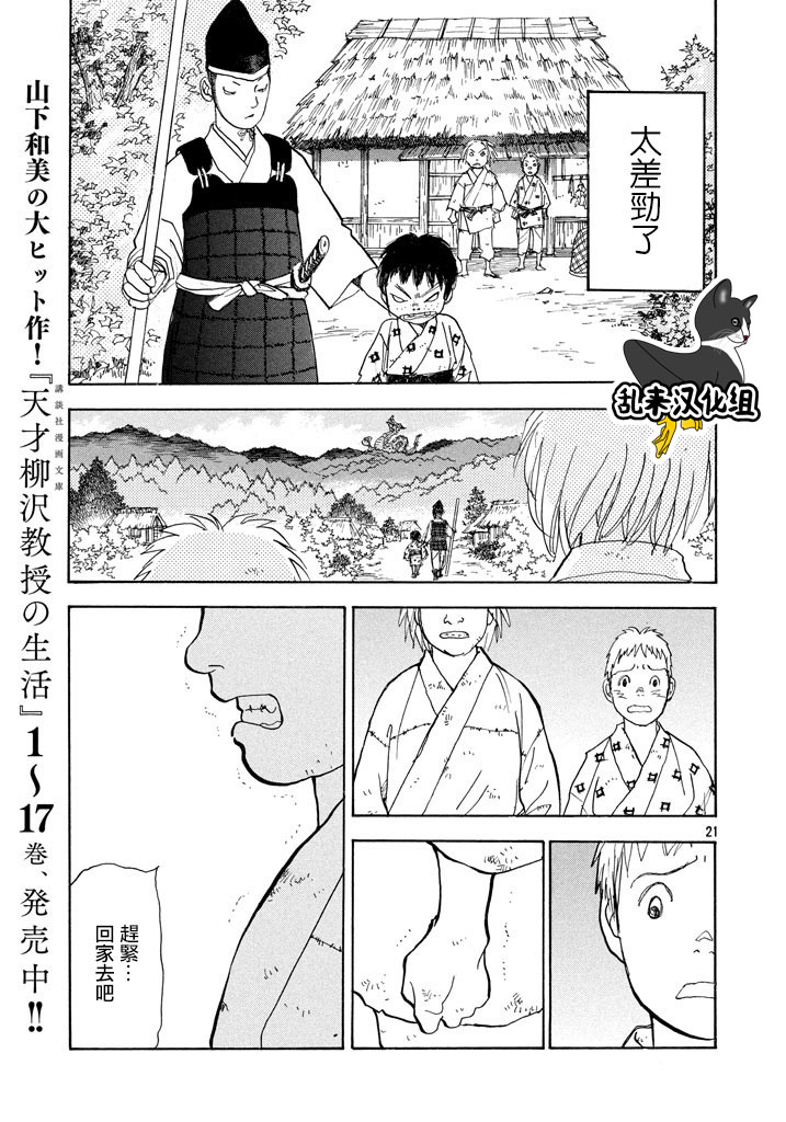 未踏之地 第40话 恸哭 第21页
