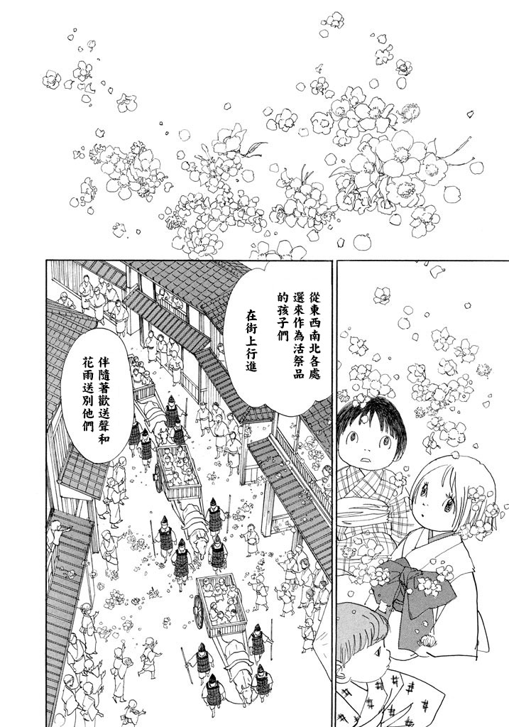 未踏之地 第40话 恸哭 第22页
