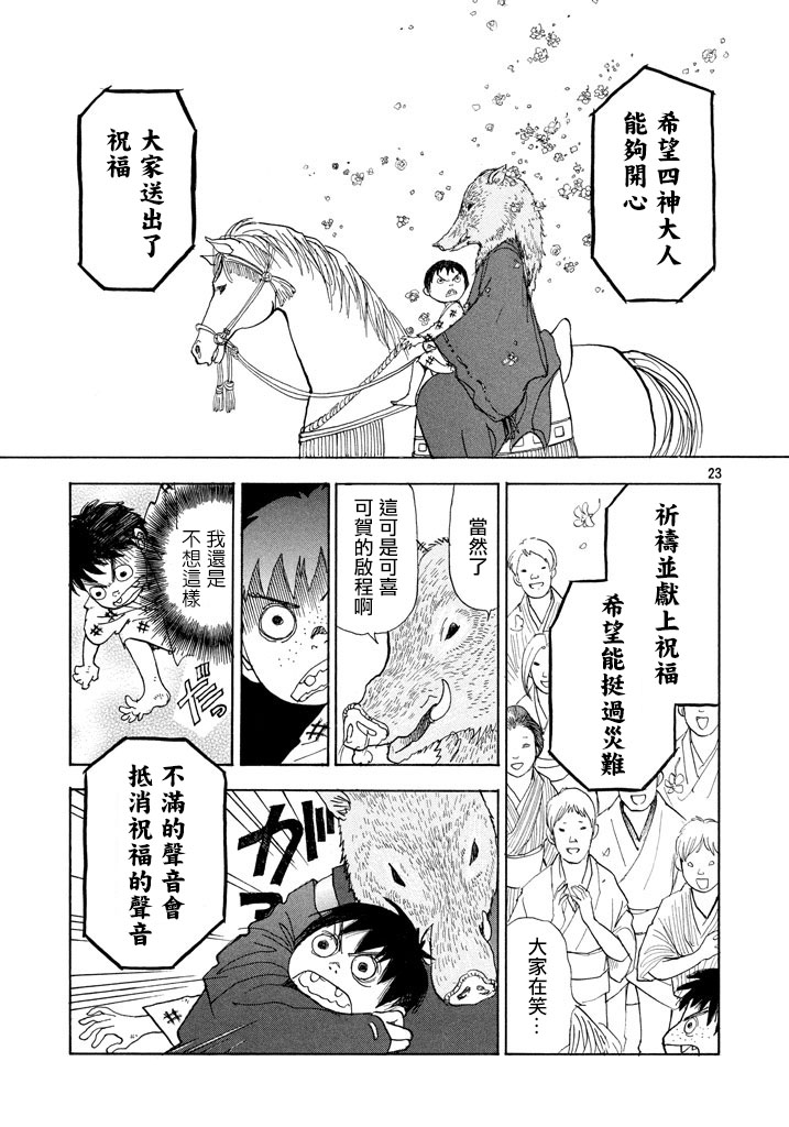 未踏之地 第40话 恸哭 第23页
