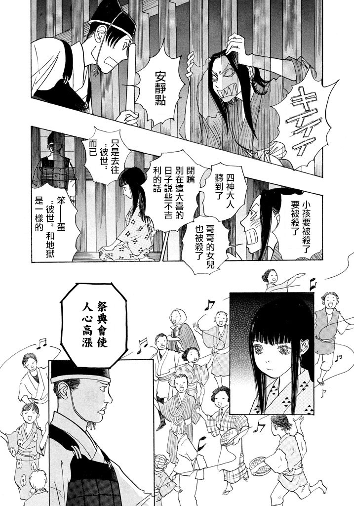 未踏之地 第40话 恸哭 第24页